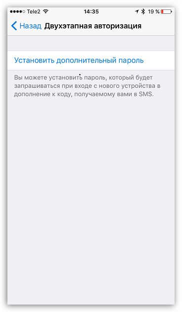 Двухэтапная авторизация в Telegram для iOS